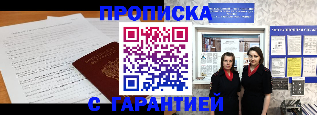 прописка в Горнозаводске